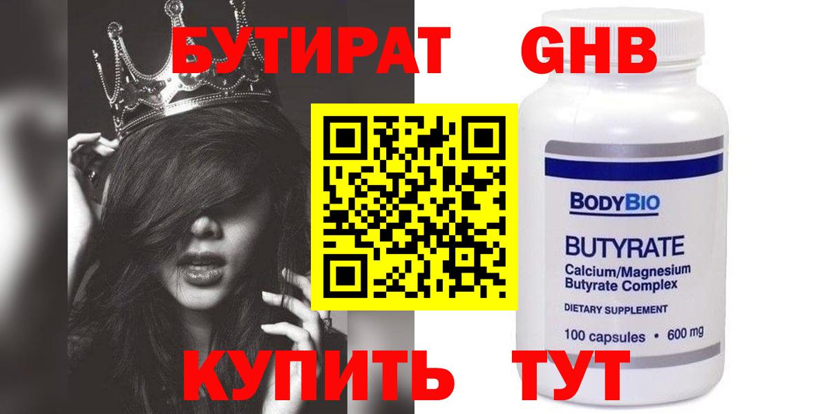БУТИРАТ 99% Мелеуз