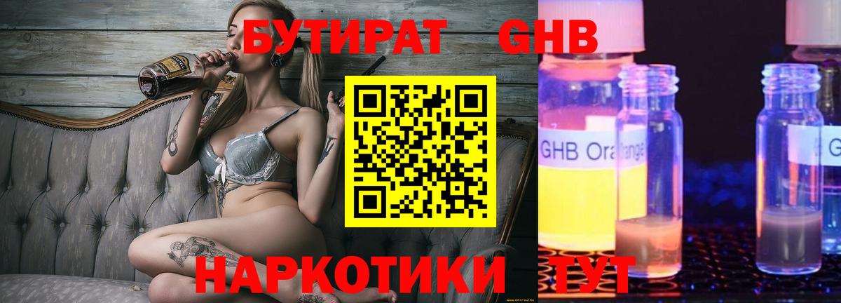 Мелеуз  Бутират вода  Вход с VPN 