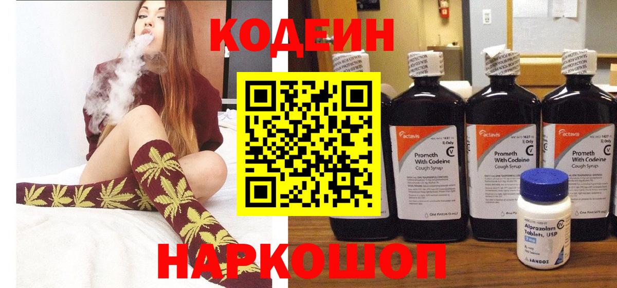 Codein Purple Drank Мелеуз