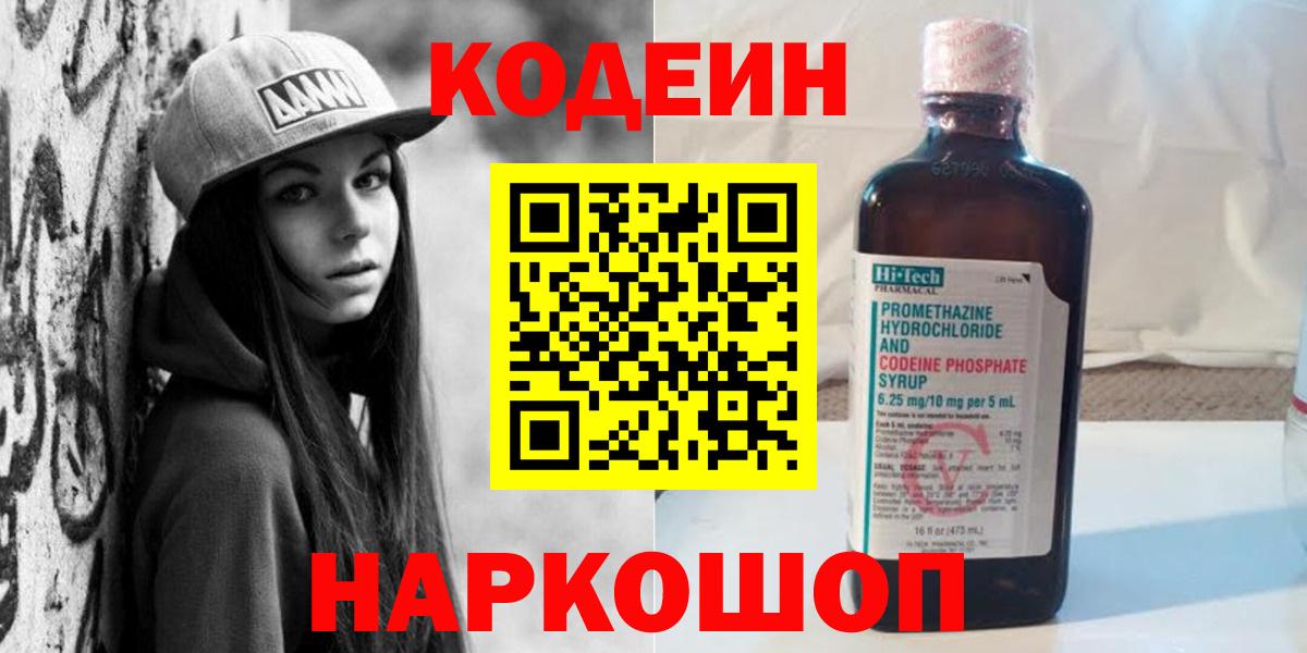 Мелеуз  Кодеиновый сироп Lean напиток Lean (лин)  Вход с VPN 