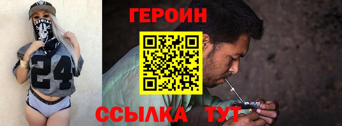 ГЕРОИН Heroin  Вход с VPN  Мелеуз 