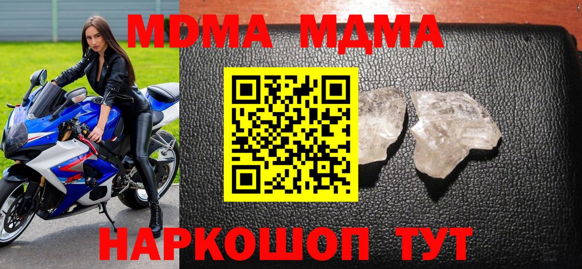 МДМА кристаллы  Вход с VPN  Мелеуз 