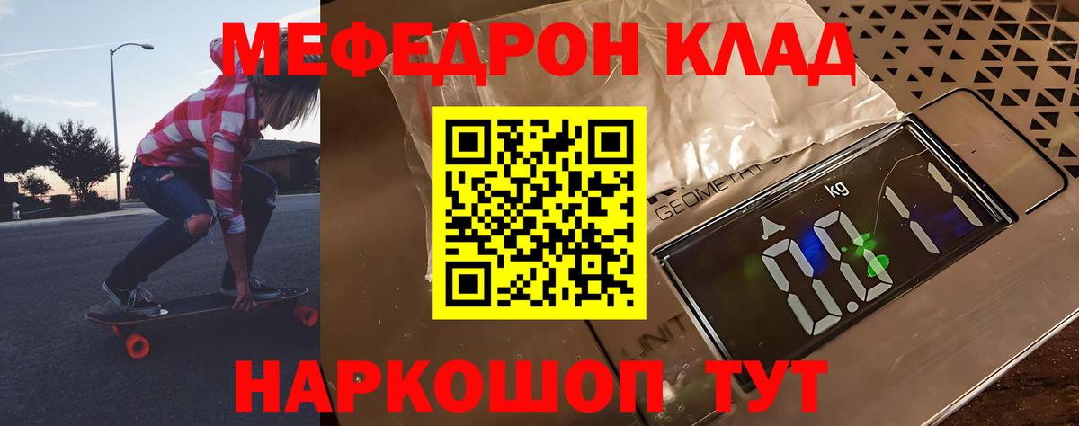 Меф мяу мяу кристаллы Мелеуз