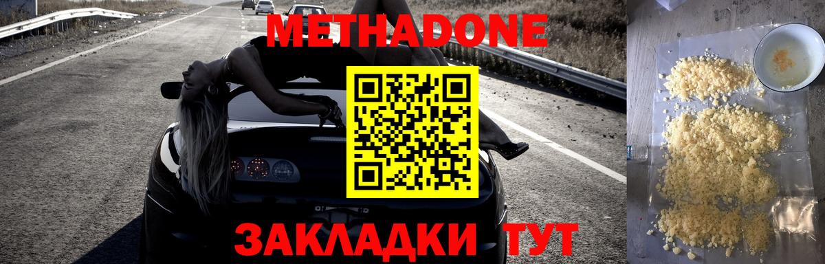 Мелеуз  МЕТАДОН кристалл  МЕТАДОН methadone  Вход с VPN 