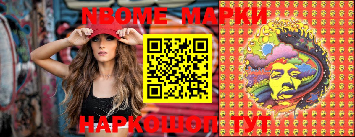Марки NBOMe 1,5мг  Вход с VPN  Мелеуз 